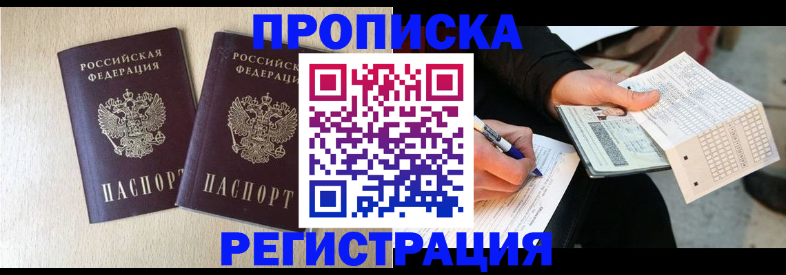 прописка штамп в Сергаче